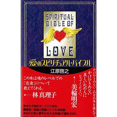 ⭐️【5冊セット】世界心霊宝典　霊的成長　スピリチュアル　霊訓　不滅 Amazon.co.jp: 近藤 千雄: 本